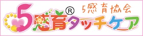 5感育協会公式サイト
