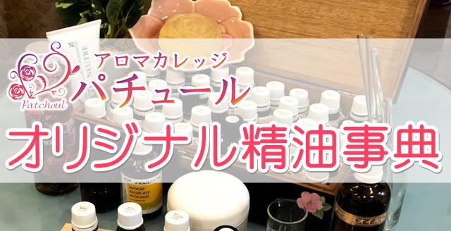 会員限定症例逆引き精油事典